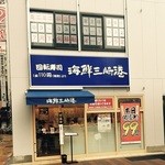 用户对于回転寿司 みさき 荻窪的评论图