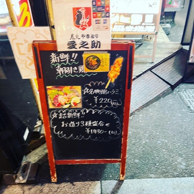 用戶對於炭火やきとり愛之助的評論高清圖