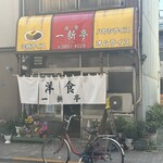 用戶對於一新亭的評論圖