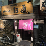 用戶對於ぞうすいの店 お通 中洲店的評論圖