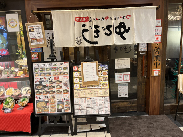 用户对于ゆでぞう 楠葉店的评论高清图