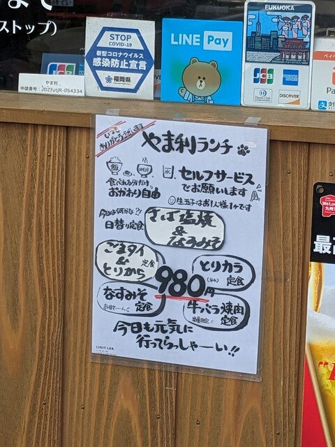 User's recommendation image for 食処 やま利