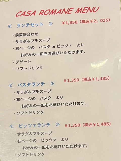 用戶對於カーサ・ロマーノ的評論高清圖