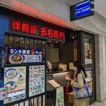 用戶對於洋麺屋五右衛門 札幌アピア店的評論圖