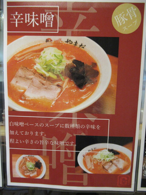 用户对于麺や 初代 やまだ的评论高清图