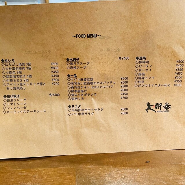 用戶對於ネオ中華 酔拳 高円寺的評論高清圖
