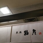 用户对于播彦 難波高島屋的评论图