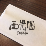 用戶對於西光園 高井田店的評論圖