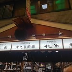 用戶對於津之喜酒舗的評論圖