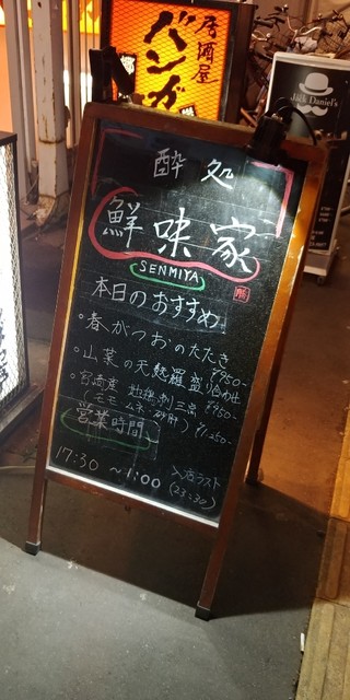 用户对于酔処 鮮味家的评论高清图