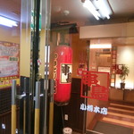 用戶對於串鳥 小樽本店的評論圖