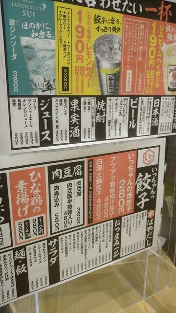 用户对于餃子ノ酒場いっちゃん的评论高清图