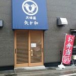 User's review image for 矢ざ和