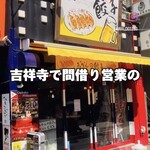 用戶對於おかんの餃子的評論圖