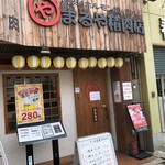 用戶對於まるや精肉店的評論圖
