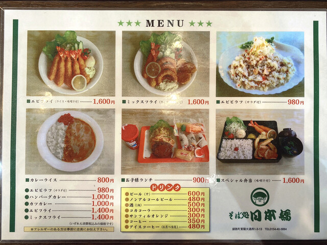 用户对于蕎麦処 日本橋 別保店的评论高清图