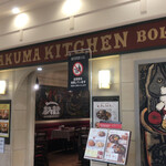 用户对于赤クマ食堂的评论图