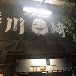 用戶對於ちゃんこ 川﨑的評論圖