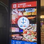 用戶對於北海道海鮮・離れ情緒～ 西５東３～ 新宿東口店的評論圖