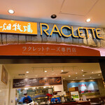 用戶對於花畑牧場 RACLETTE ～ラクレットチーズ専門店～ 新千歳空港店的評論圖