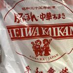 用戶對於平和會館 豚まん エキナカ店的評論圖