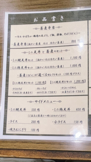 用戶對於そば処 菊水なんぶ的評論高清圖
