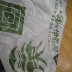 用户对于伊勢屋餅菓子店的评论图