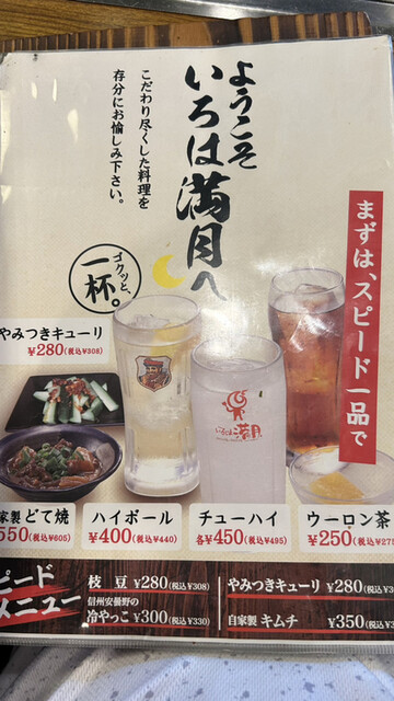 用戶對於いろは満月 泉佐野店的評論高清圖