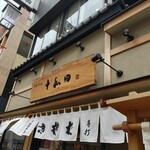 用戶對於浅草 十和田 メトロ通り店的評論圖