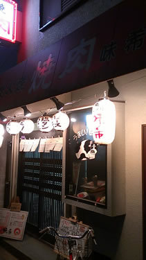 User's review image for 味希 野田阪神店