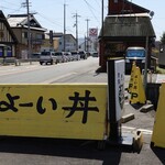 用户对于よーい丼的评论图