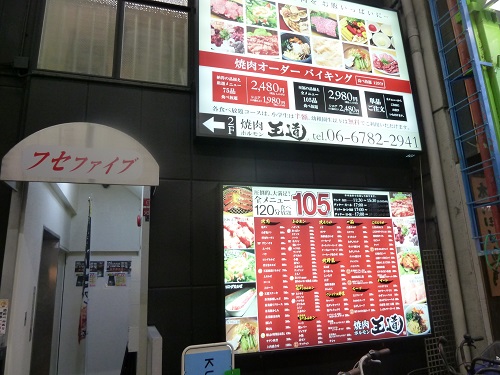 用戶對於テーブルオーダーバイキング 焼肉 王道 布施店的評論圖