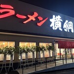 用户对于ラーメン横綱 吉祥院本店的评论图
