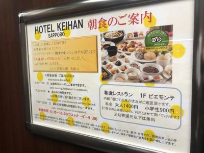 用戶對於ホテル京阪 札幌的評論圖