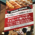 用戶對於ミスタードーナツ イトーヨーカドーあべの ショップ的評論圖