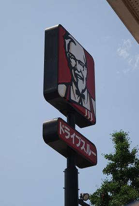 用戶對於ケンタッキーフライドチキン 西八王子店的評論圖