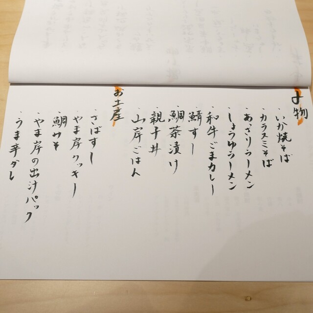 用戶對於銀座呑小路やま岸的評論高清圖