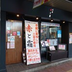 用戶對於板前焼肉 赤と霜的評論圖