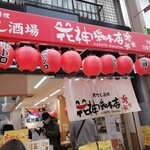 用戶對於黒門すし酒場 花神総本店的評論圖