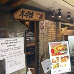 用戶對於めっせ熊 新大阪店的評論圖