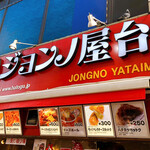 User's review image for ジョンノハットグ 新大久保店