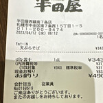 用户对于大衆食堂 半田屋 西線南七条店的评论图