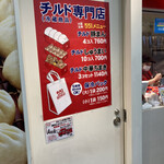 用戶對於551蓬莱 新幹線新大阪駅店的評論圖