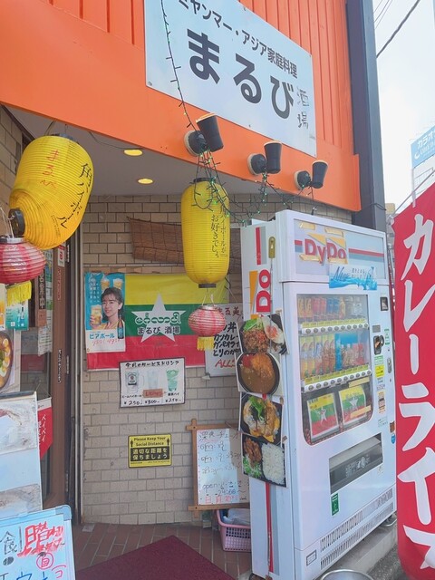 User's recommendation image for まるび