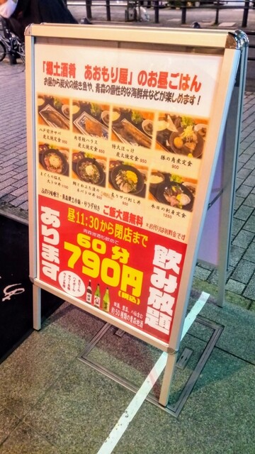 用戶對於完全個室完備 郷土酒肴 あおもり屋的評論高清圖