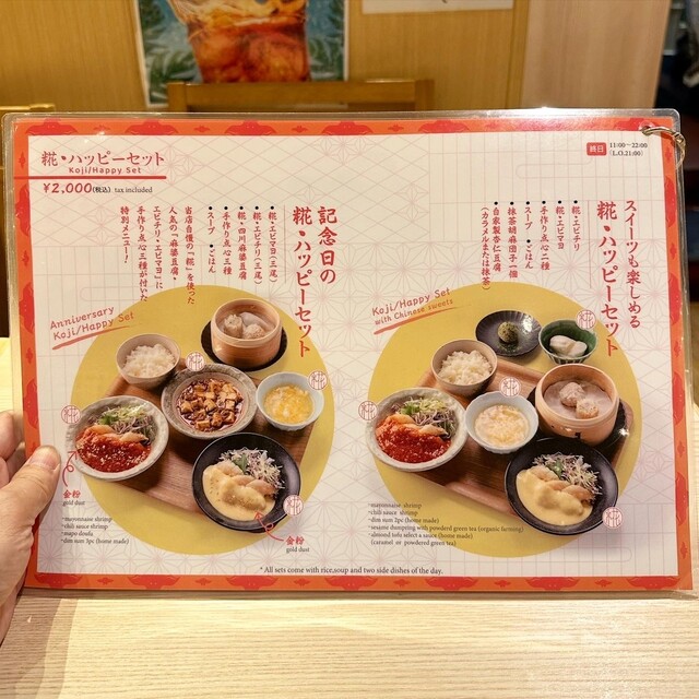 用户对于糀 幸福飯店 京都ポルタ店的评论高清图