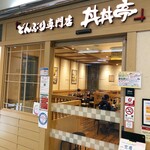 用戶對於どんぶり専門店 丼丼亭 弁天町オーク店的評論圖