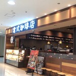 User's review image for 倉式珈琲店 新さっぽろサンピアザ店