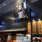 用户对于元蔵 錦本店的评论图