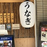 用戶對於うなぎ屋 江戸名代 亜門 根津総本店的評論圖